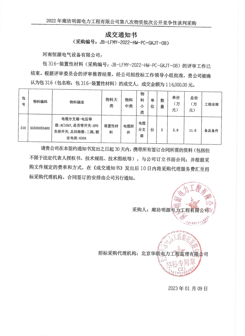2023/1/9-ϲϺԴ豸޹˾б2022ȷԴ޹˾