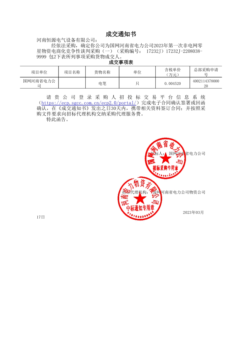 2023/3/17-ϲϺԴ豸޹˾бʡ˾